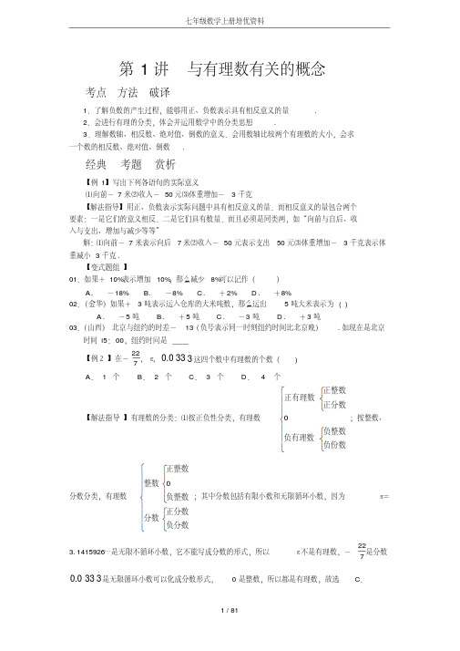 七年级数学上册培优资料