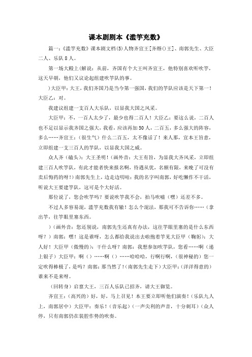 最新-课本剧剧本《滥竽充数》 精品