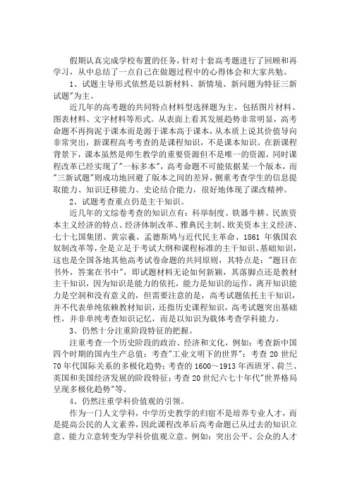 做历史高考题心得