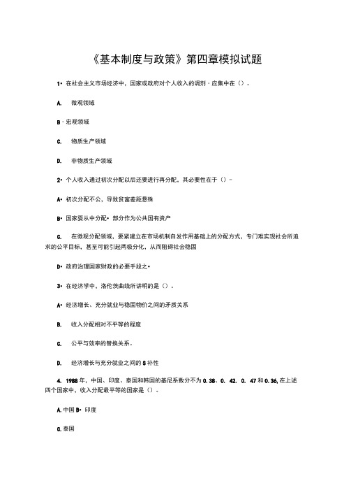 《基本制度与政策》第四章模拟试题