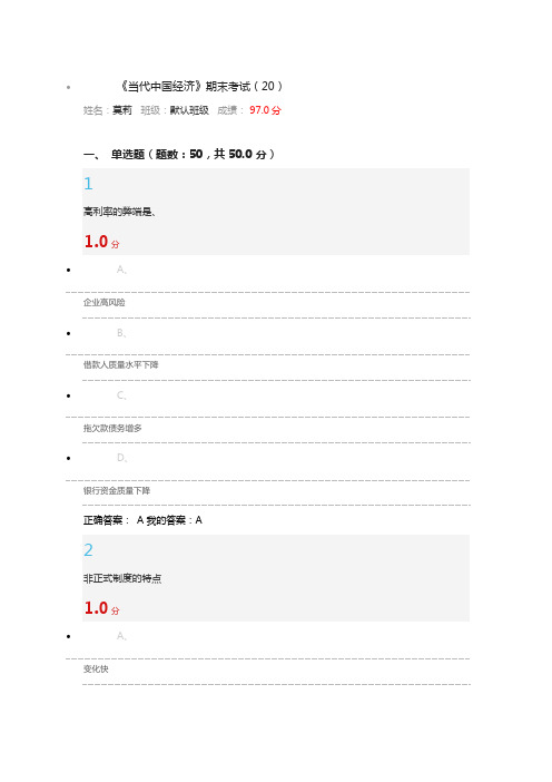 当代中国经济
