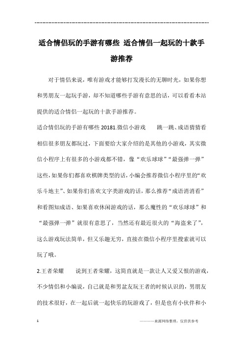适合情侣玩的手游有哪些 适合情侣一起玩的十款手游推荐