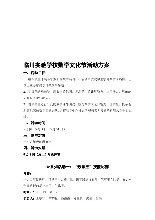 “数学文化节”活动方案