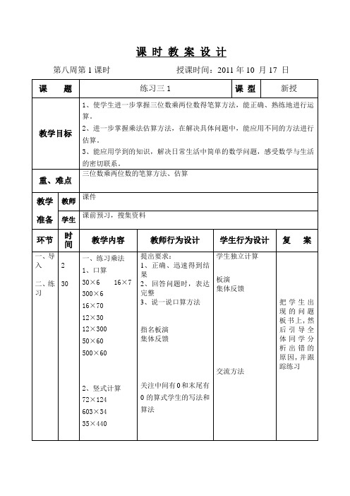 四年级数学第8周