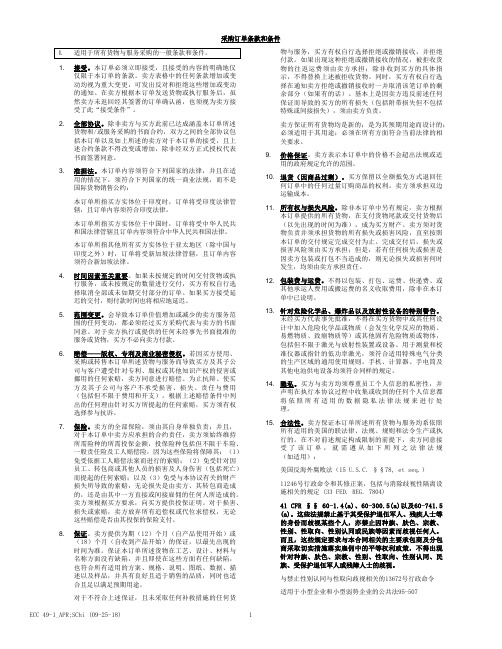采购订单条款和条件适用于所有货物与服务采购的一般条款和