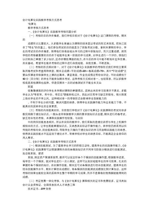 方案-会计电算化实践教学考核方式思考