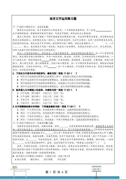 【高二语文】专项提升《语言文字运用》练习题(附答案)