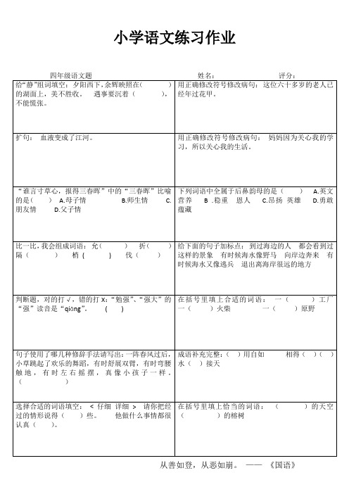小学四年级语文强化训练 (37)