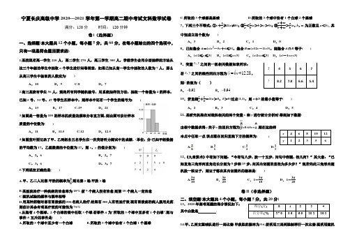 宁夏长庆高级中学2020-2021学年高二下学期期中考试数学(文)试卷