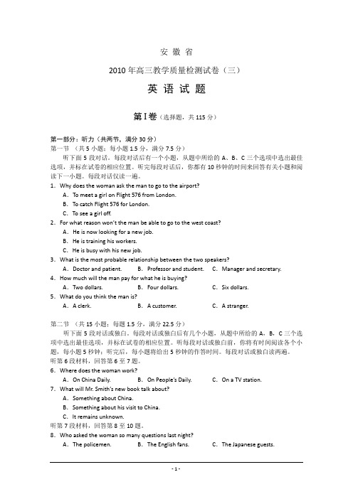 安徽省2010届高三第三次质检(英语)word(含答案)