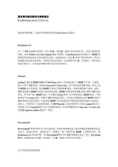 F5BIG-IP服务器负载均衡相关参数建议