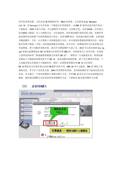 硬盘分区教程使用Disk Manager分区图文详解