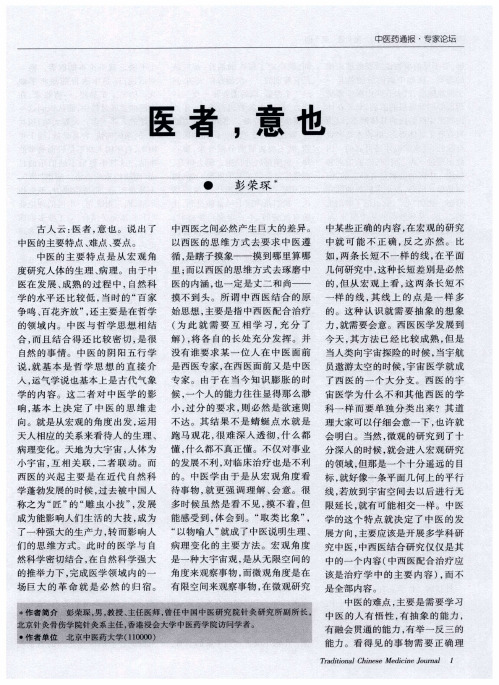 医者,意也