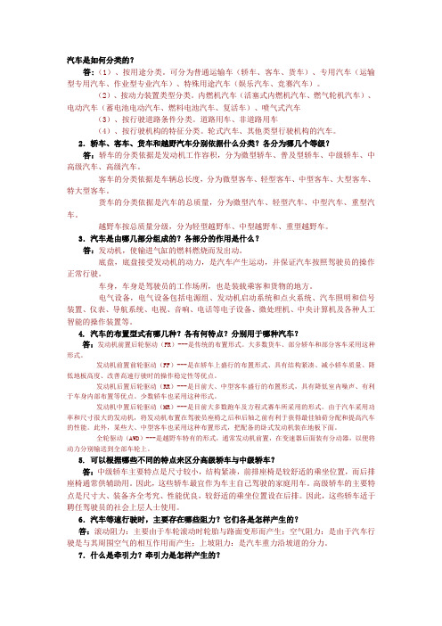 汽车的分类