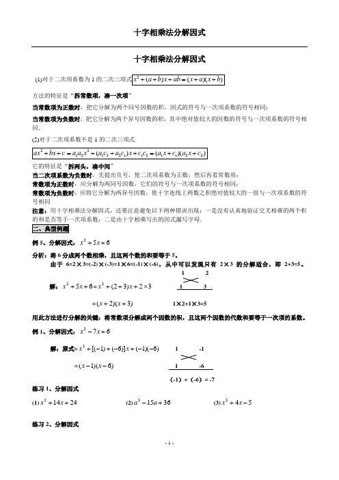 十字相乘法因式分解(经典全面)