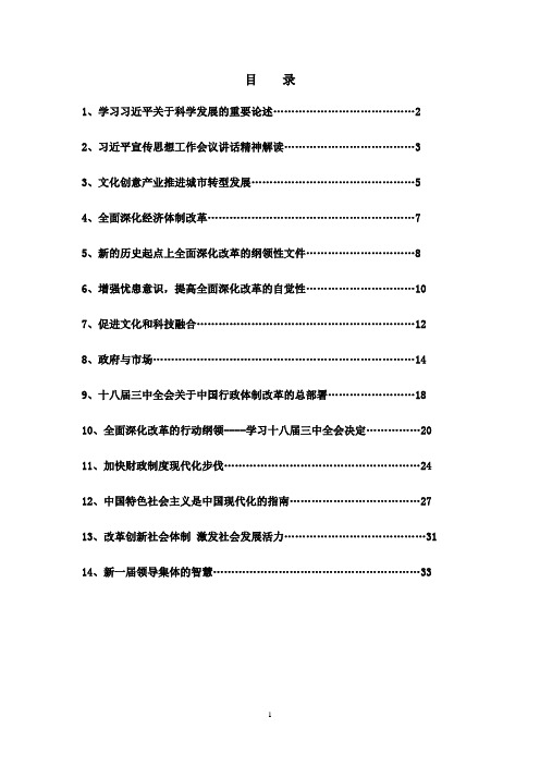 2014年安徽干部教育在线学习答案