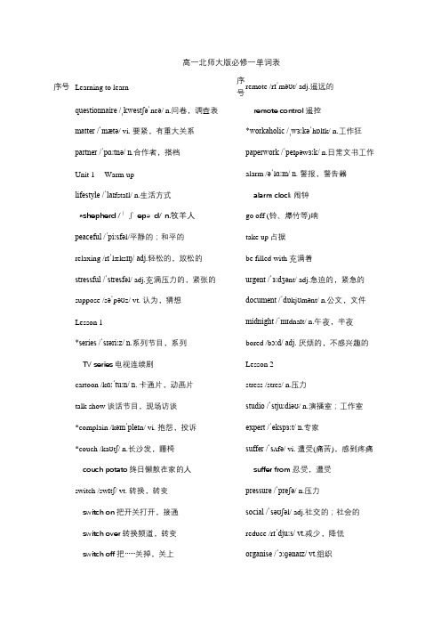 高中北师大版必修一单词表