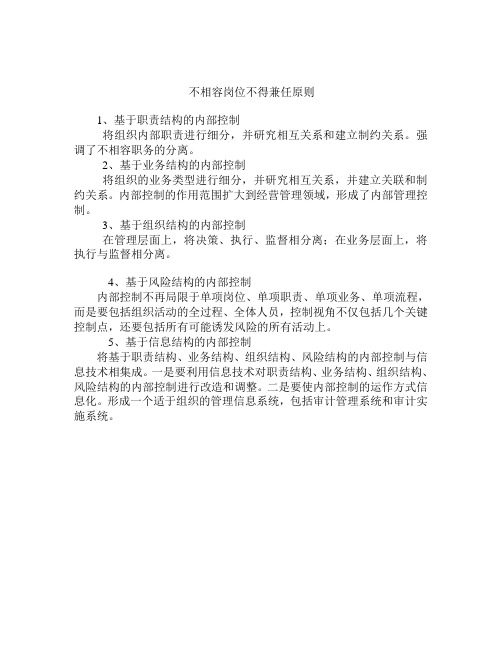 不相容岗位不得兼任原则