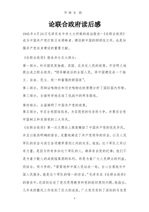 论联合政府读后感.pptx
