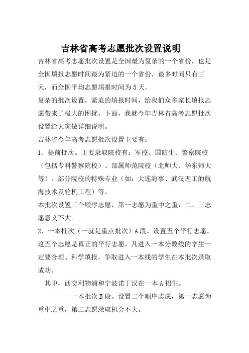 2015吉林省高考报考志愿
