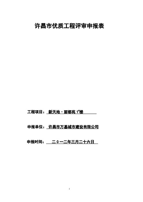 市优质工程申报表