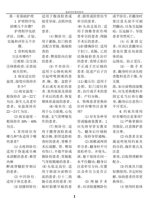 临床护理《三基应知应会》缩印电子版_全