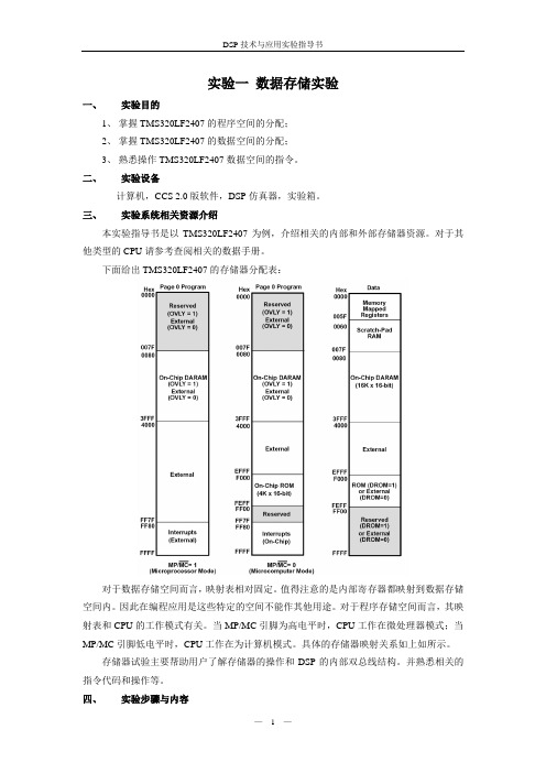 DSP技术与应用实验指导书