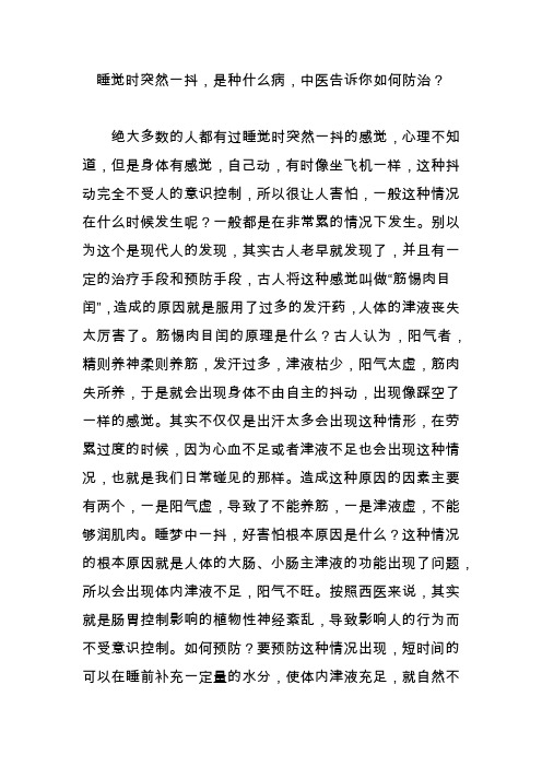 睡觉时突然一抖,是种什么病,中医告诉你如何防治？