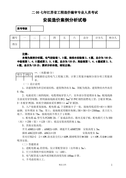 【江苏造价员考试】2007年江苏安装造价员案例试题(图)