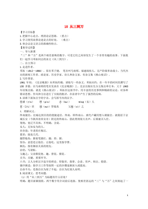 (优选)2019九年级语文上册第三单元10从三到万教案语文版