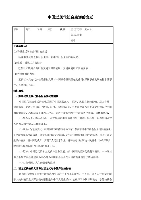 历史 专题四《中国近现代社会生活变迁》教学案(人民版必修2).doc