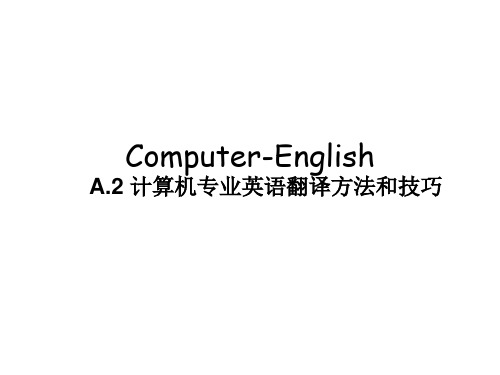 附A2A3-计算机专业英语(第2版)-邱晓红-清华大学出版社