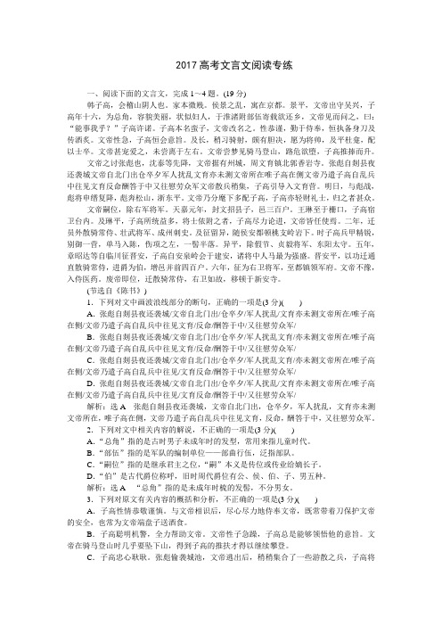 2017高考文言文阅读专练