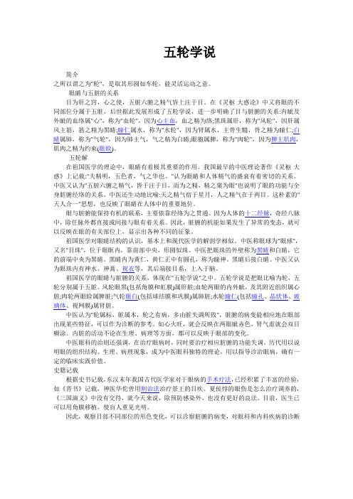 五轮学说