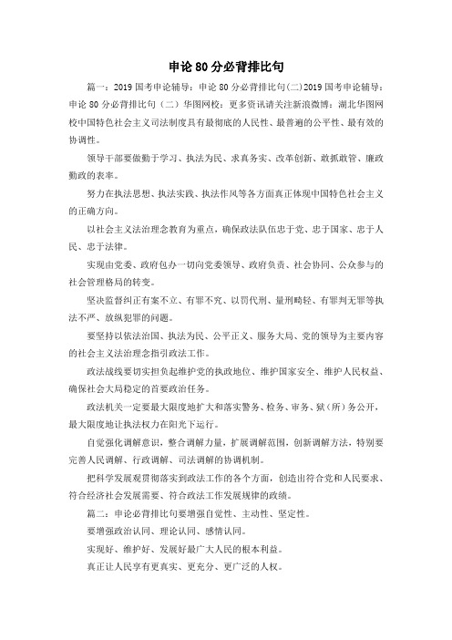 最新-申论80分必背排比句 精品