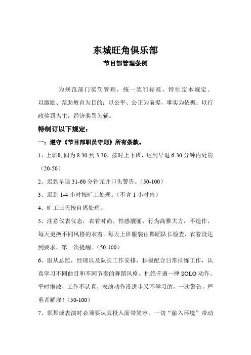 节目部管理制度