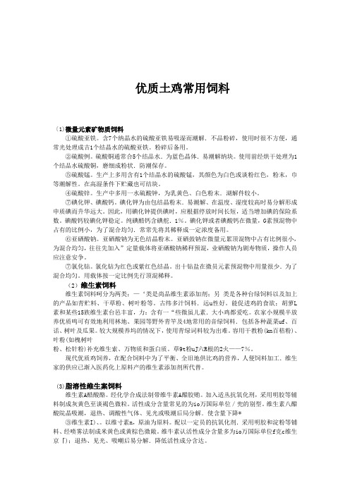 优质土鸡常用饲料