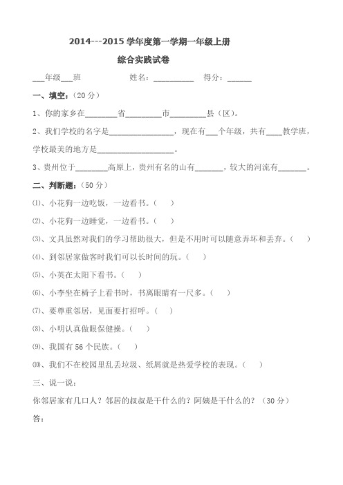 一年级上册综合实践试卷