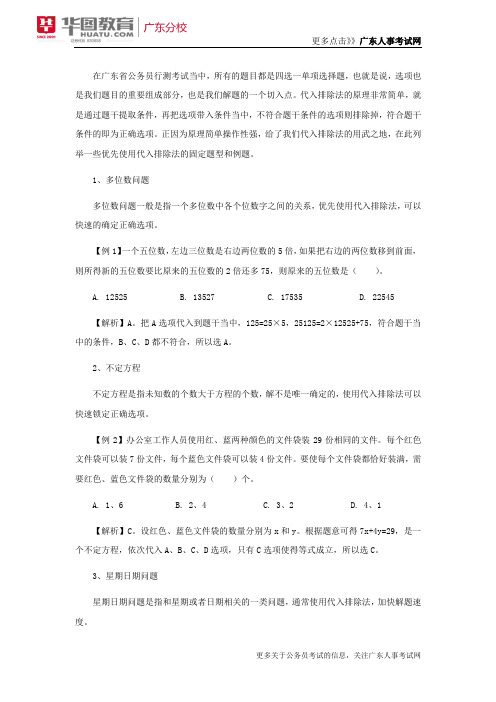 2018广东省考数量常用方法—代入排除法