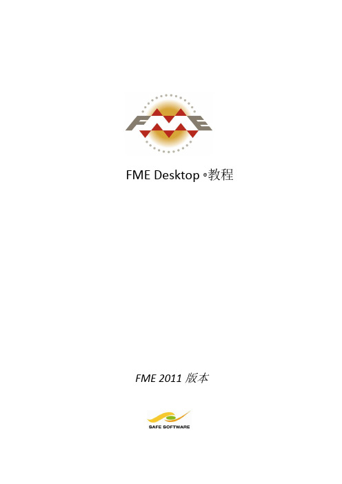 FME的基础操作