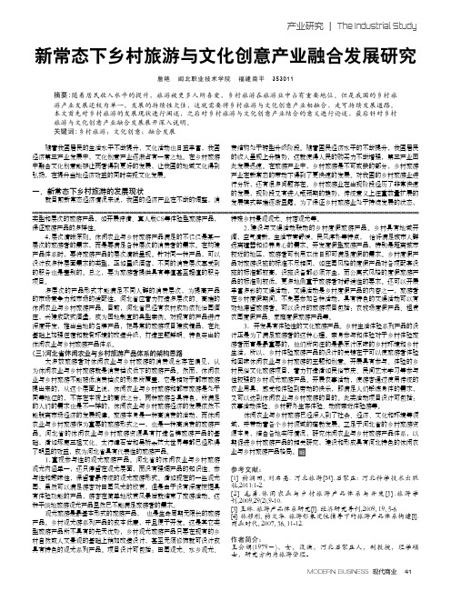 新常态下乡村旅游与文化创意产业融合发展研究