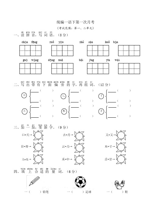 部编版一年级语文下册全册月考试卷含答案