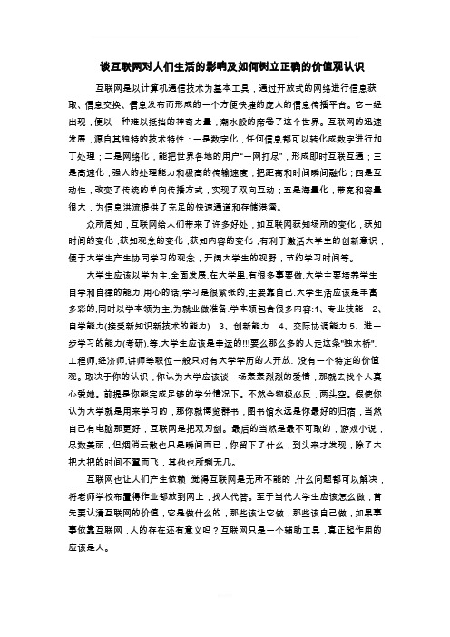 对互联网的认识