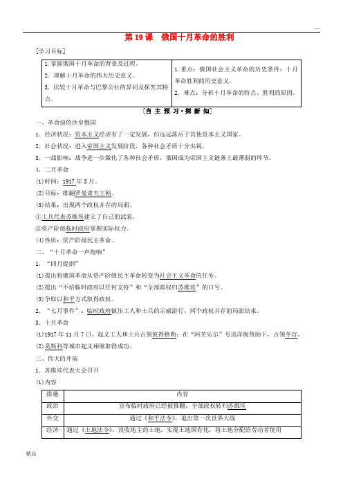 2020高中历史 第5单元第19课 俄国十月革命的胜利同步学案 新人教版必修1