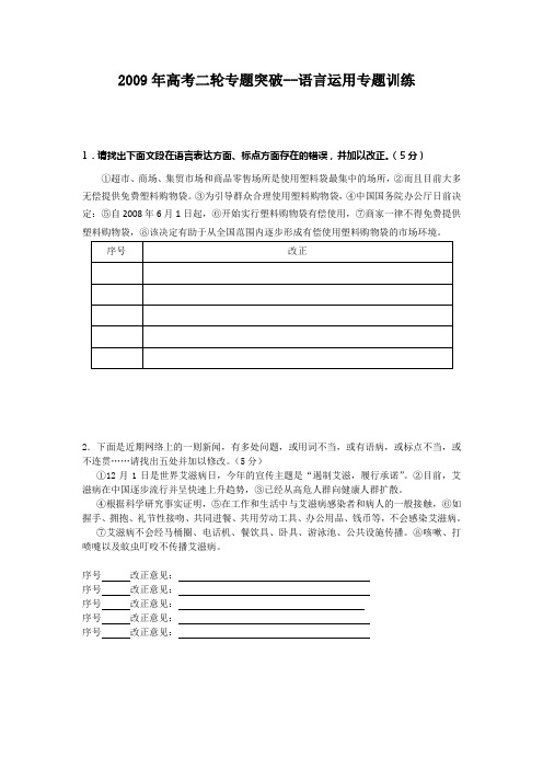 2009年高考语言运用专题训练
