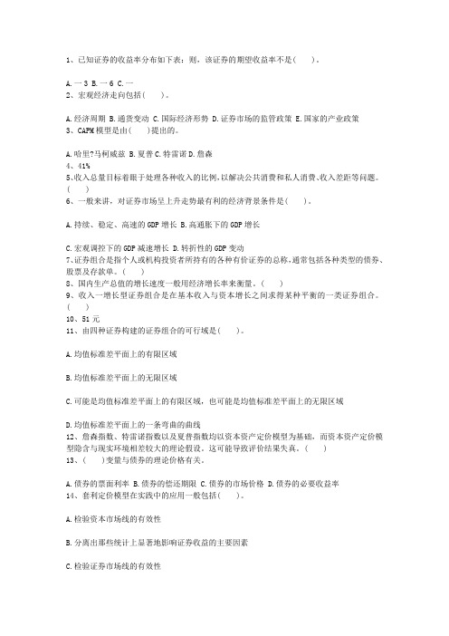 2013年河南省证券从业考试证券市场基础知识最新考试试题库(完整版)