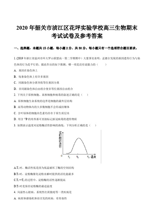 2020年韶关市浈江区花坪实验学校高三生物期末考试试卷及参考答案