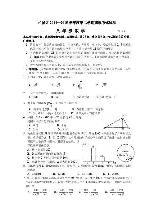 江苏省苏州市相城区2014-2015学年八年级下学期期末教学调研数学试卷(无答案)