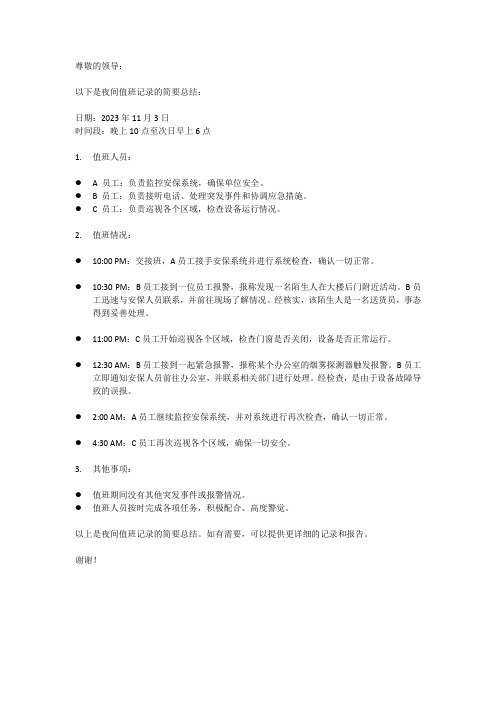 夜间值班记录