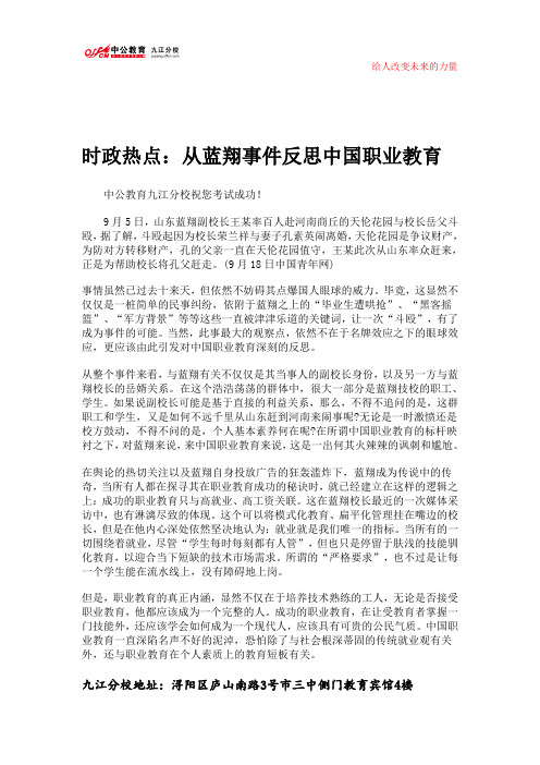 时政热点：从蓝翔事件反思中国职业教育